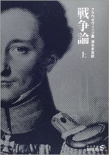 戦争論.jpg